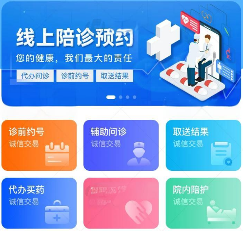 陪診小程序