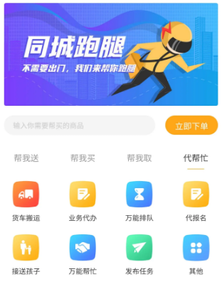 社區(qū)跑腿小程序