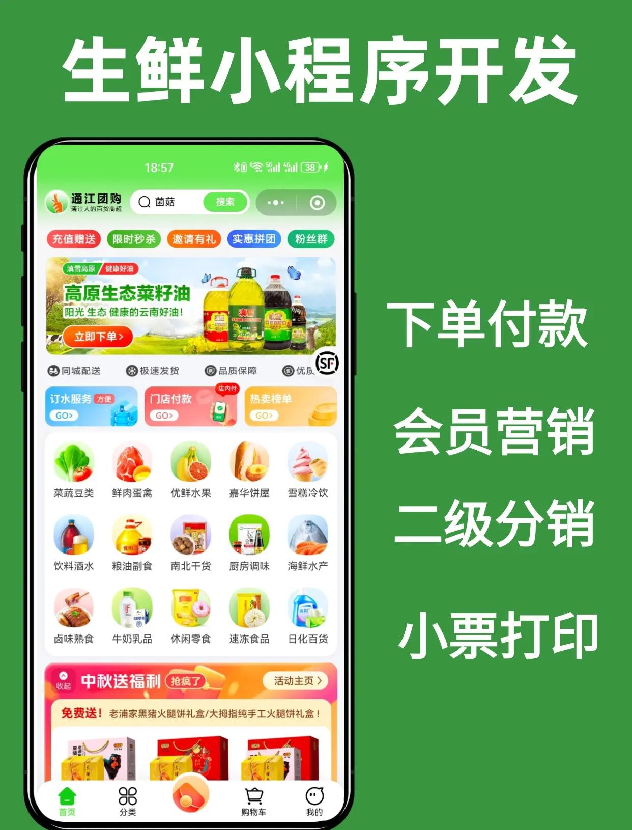 生鮮商城小程序