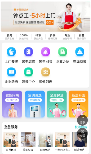 家政平臺小程序