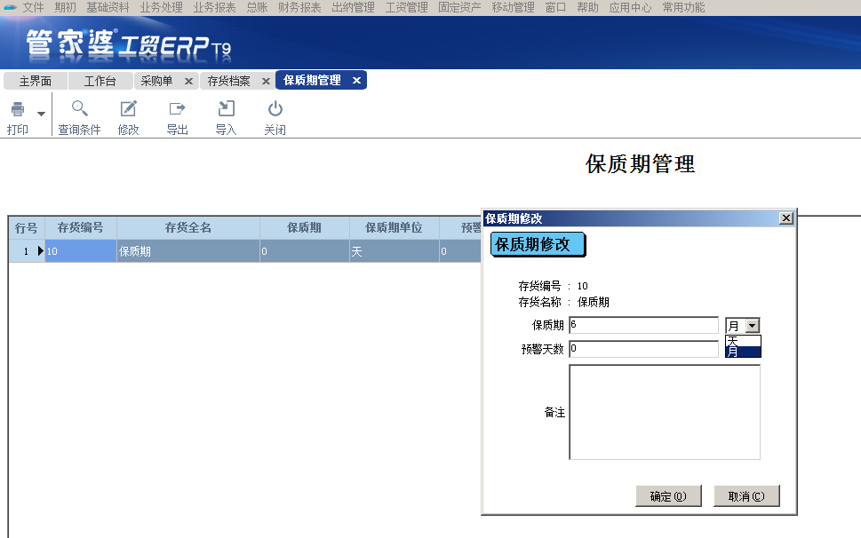阜陽軟件公司，阜陽管家婆軟件，阜陽軟件，阜陽進銷存軟件